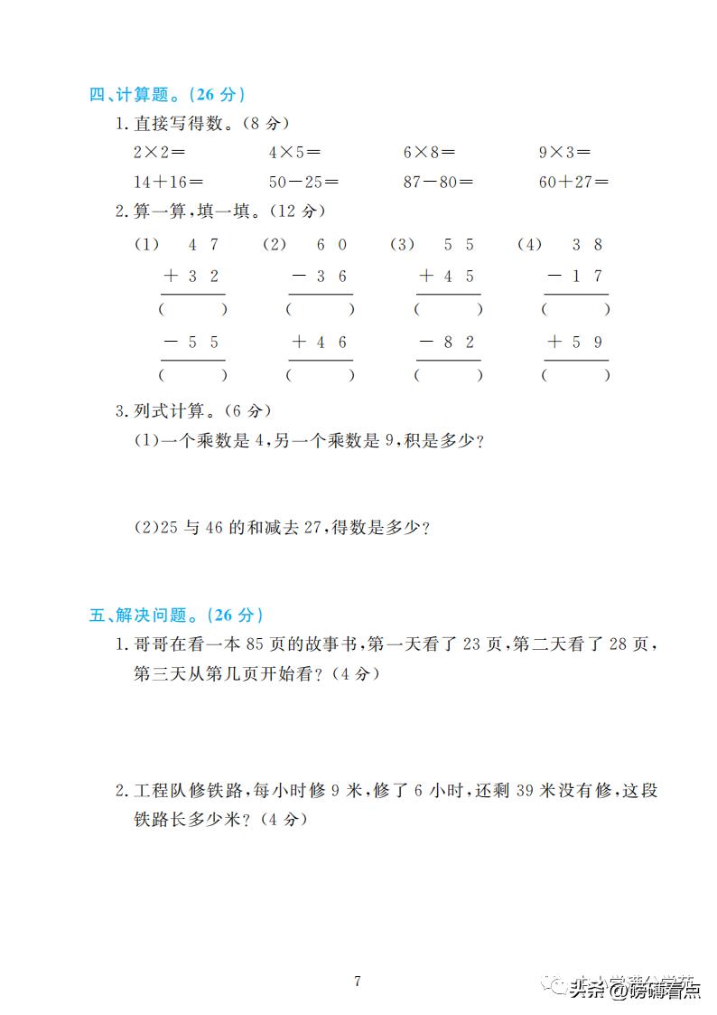冀教版二年级数学上册期末测试题,北师大二年级上册数学期末测试卷