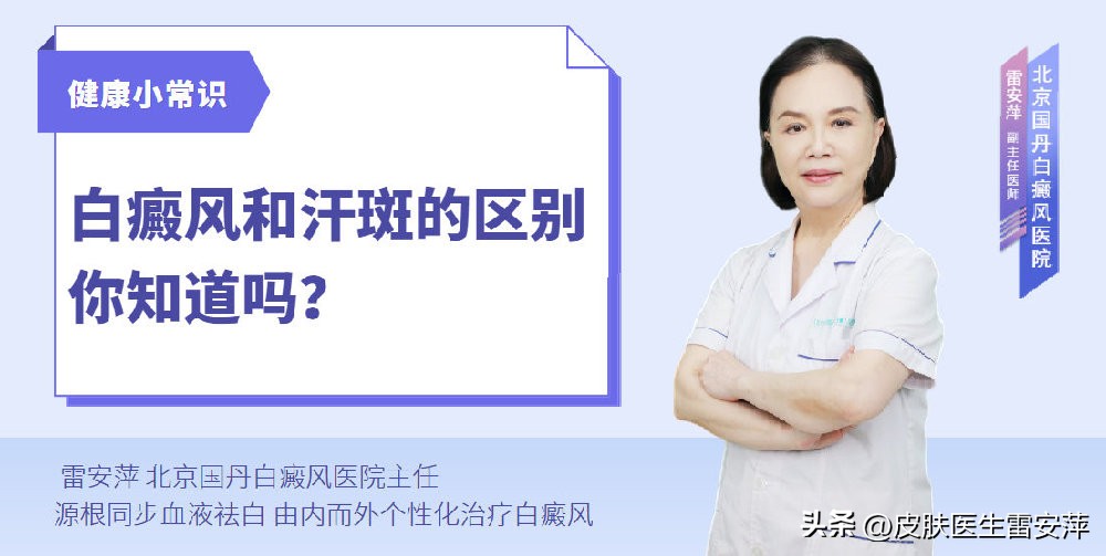 北京白癜风医院雷安萍主任,雷安萍主任治白癜风吗