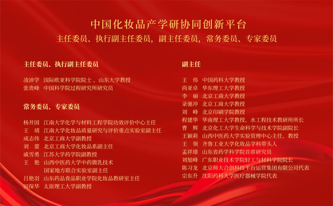 中国化妆品产学研协同,中国产学研协同创新平台