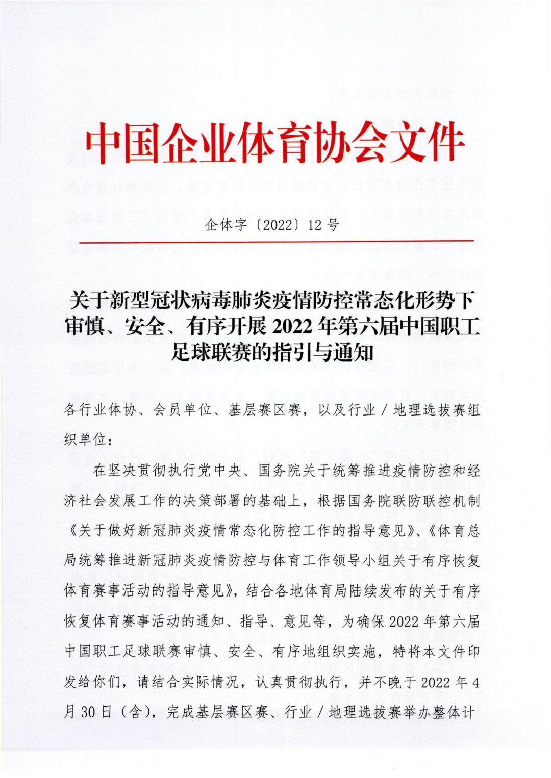 2019年中国职工足球联赛,2021全国职工足球联赛