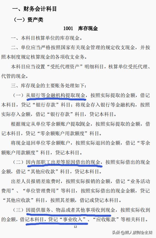 事业单位会计账务处理技巧,行政事业单位会计处理口诀