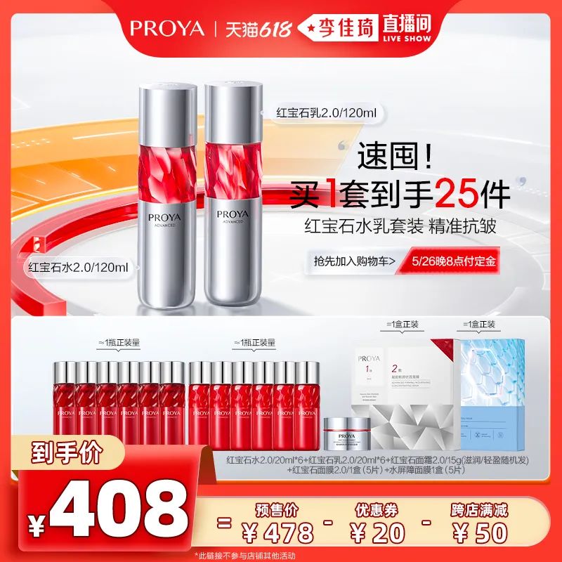 李佳琦618预售清单美妆节5月26日直播预告【新增27，更新253款】