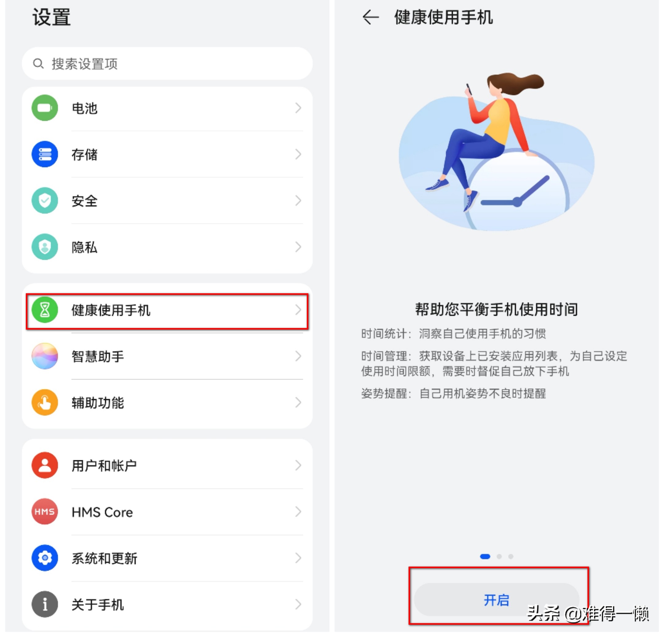 华为手机帮助孩子合理使用怎么弄,华为健康手机孩子模式