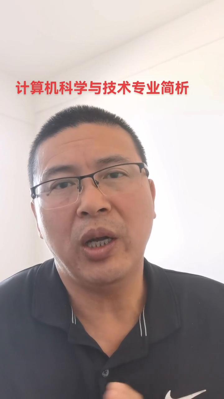 计算机科学与技术专业简析#高考志愿