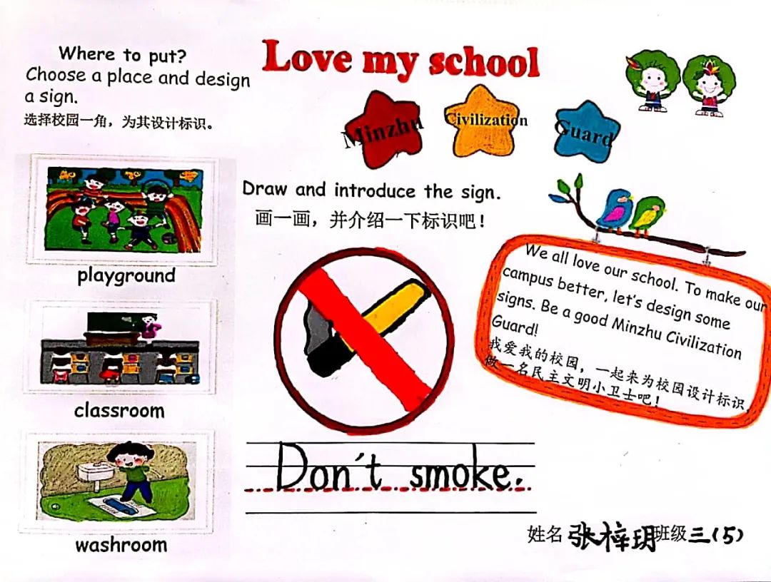 你好，我的学校！——民主路小学英语学科“我爱我校”主题课程