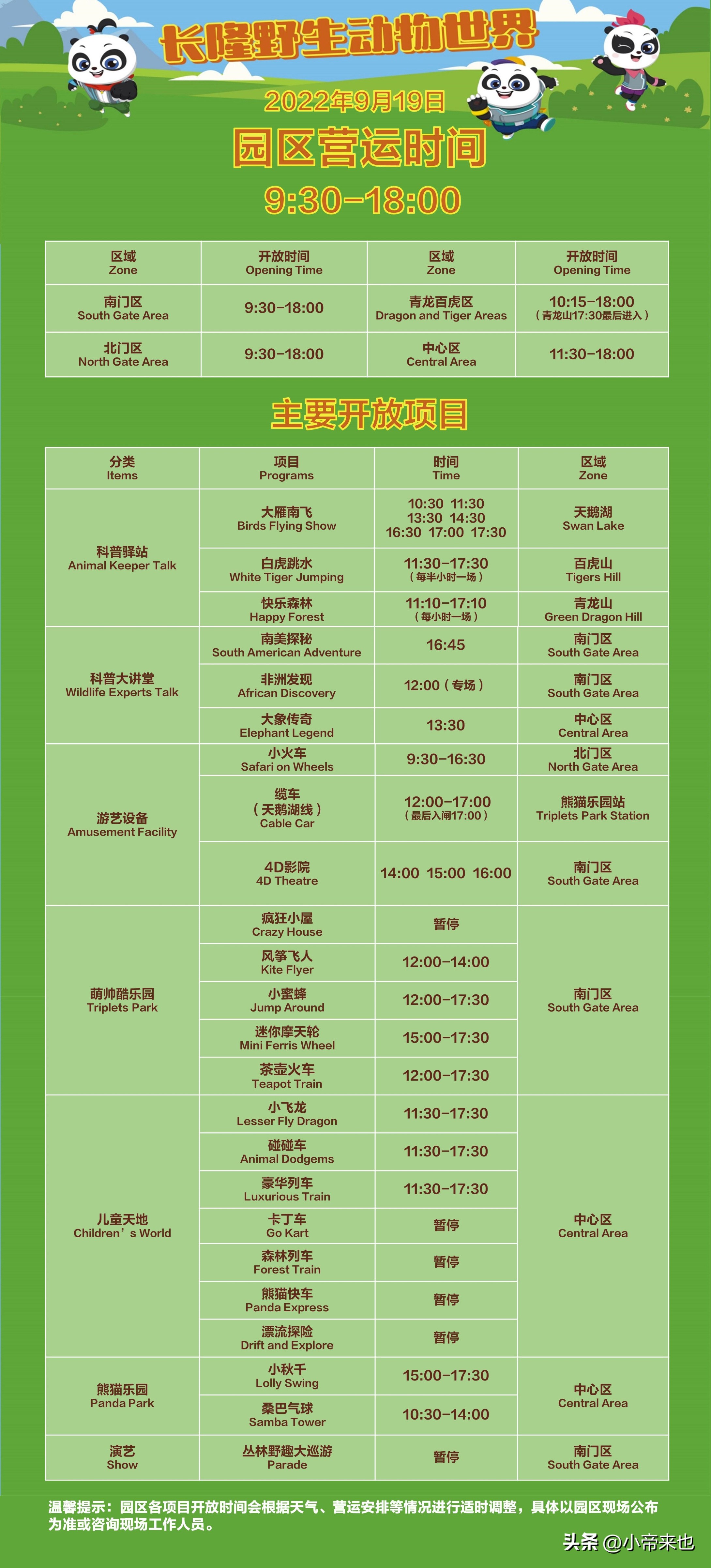 广州长隆野生动物园攻略自由行,1月广州长隆野生动物园旅游攻略