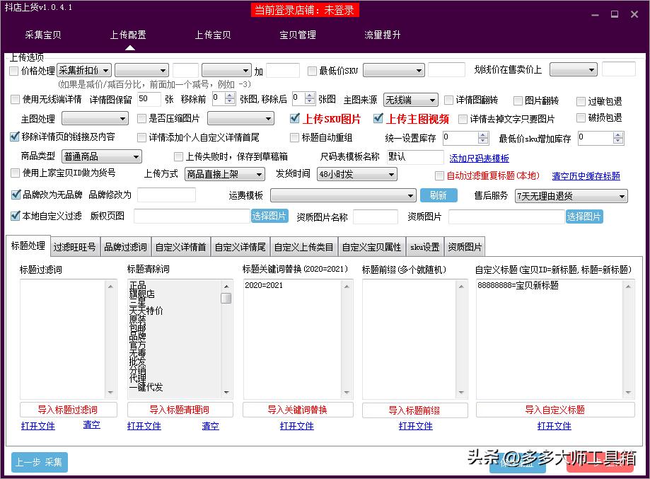 拼多多运营必备三大神器,拼多多33种选品工具汇总