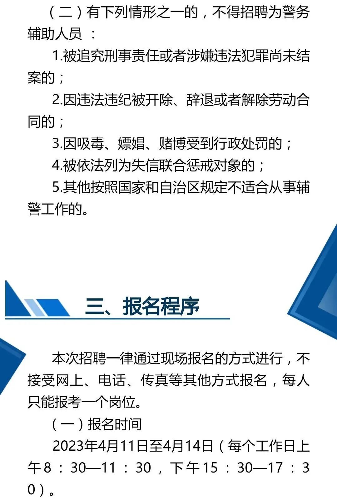 梧州公安局文职辅警招聘面试,梧州市公安局特巡警支队招聘