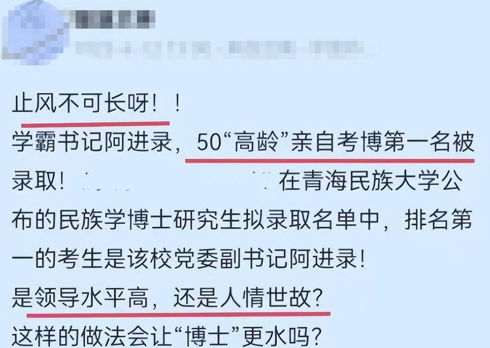 既当裁判又当运动员？高校领导被本校拟录取为博士，校方回应敷衍