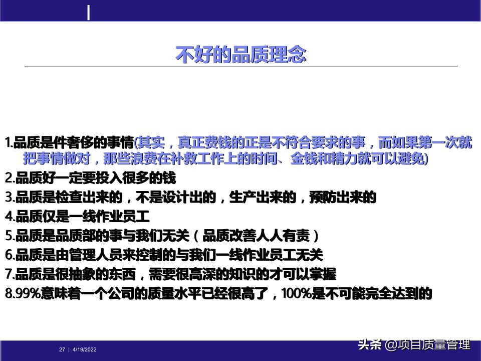 crcpm项目质量管理,pm质量管理体系