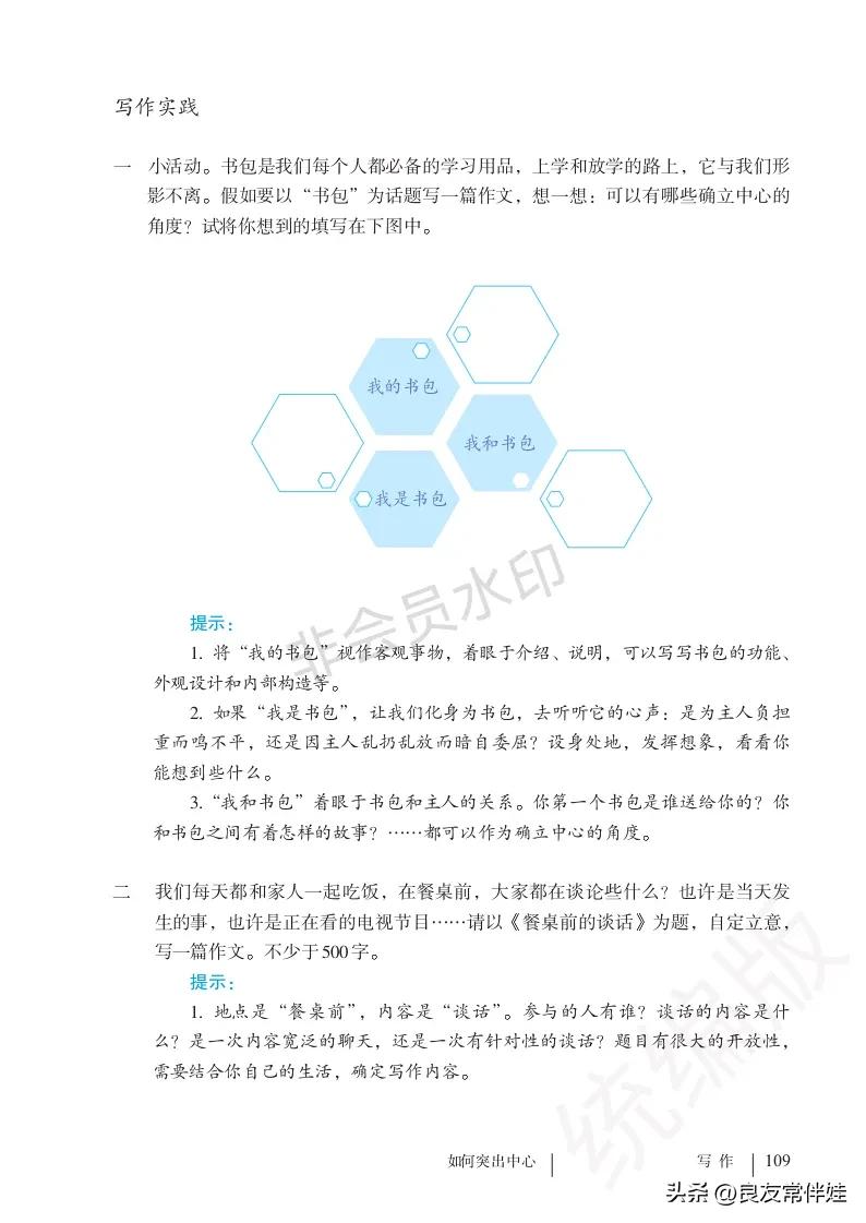 七年级语文课本电子完整版,七年级上册语文教材基础知识手册