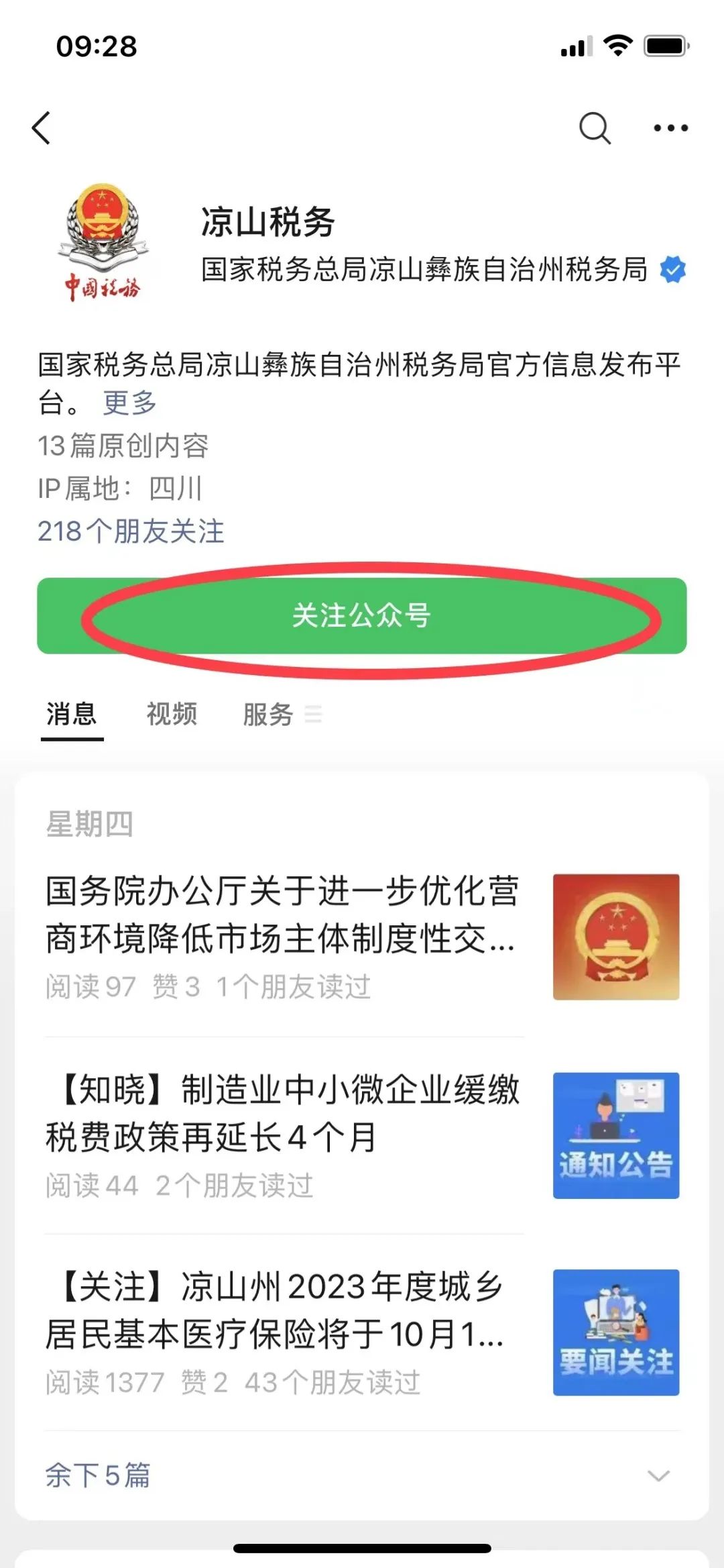 凉山州2023年度城乡居民医保开始缴纳！操作流程