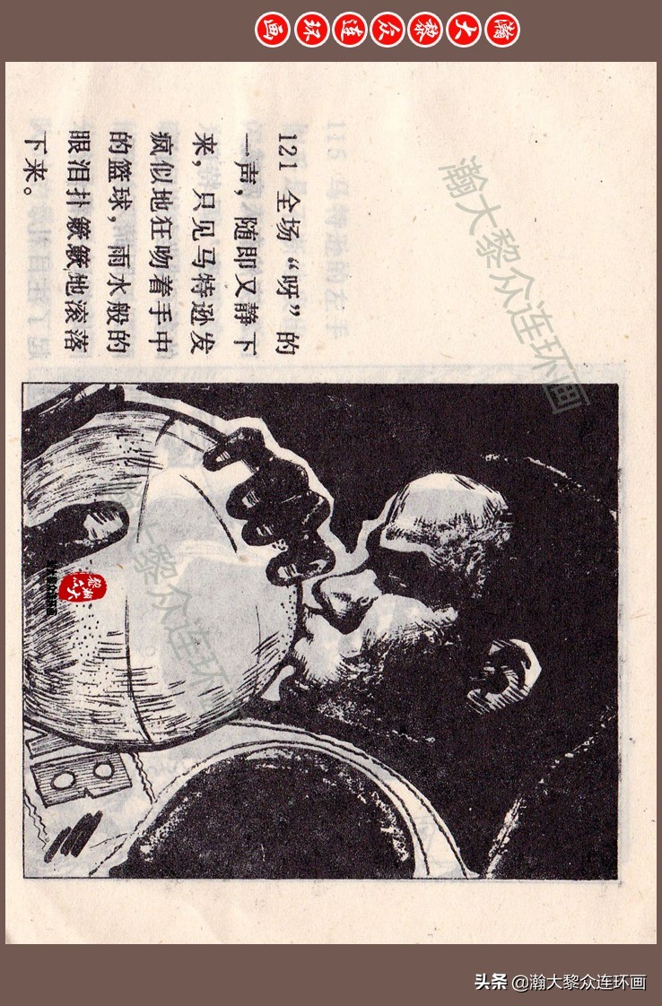 瀚大黎众连环画梅氏水浒故事,瀚大黎众仲伟连环画