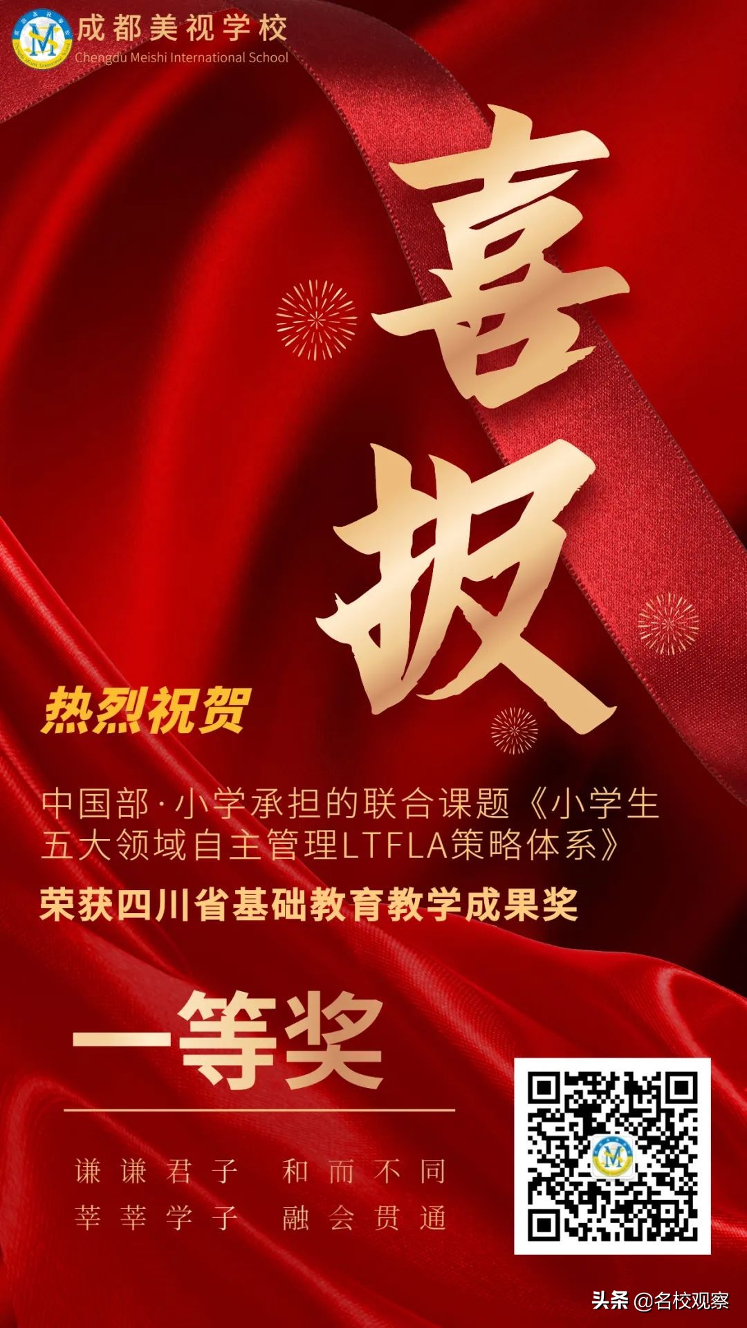 成都美视国际学校怎么样,成都美视