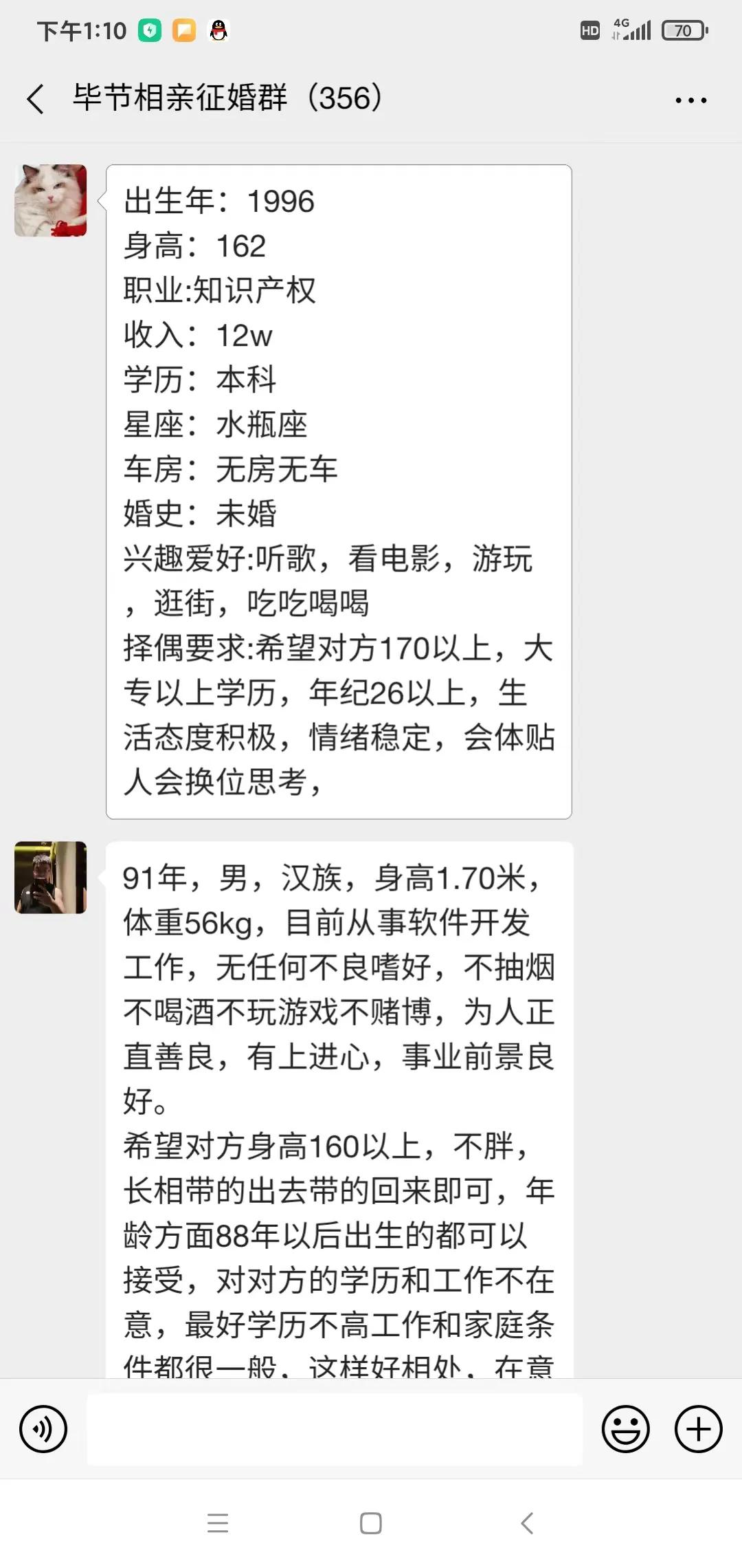 毕节相亲群-毕节单身征婚群