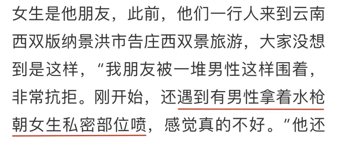 云南泼水节女人被围攻,泼水节判定性骚扰