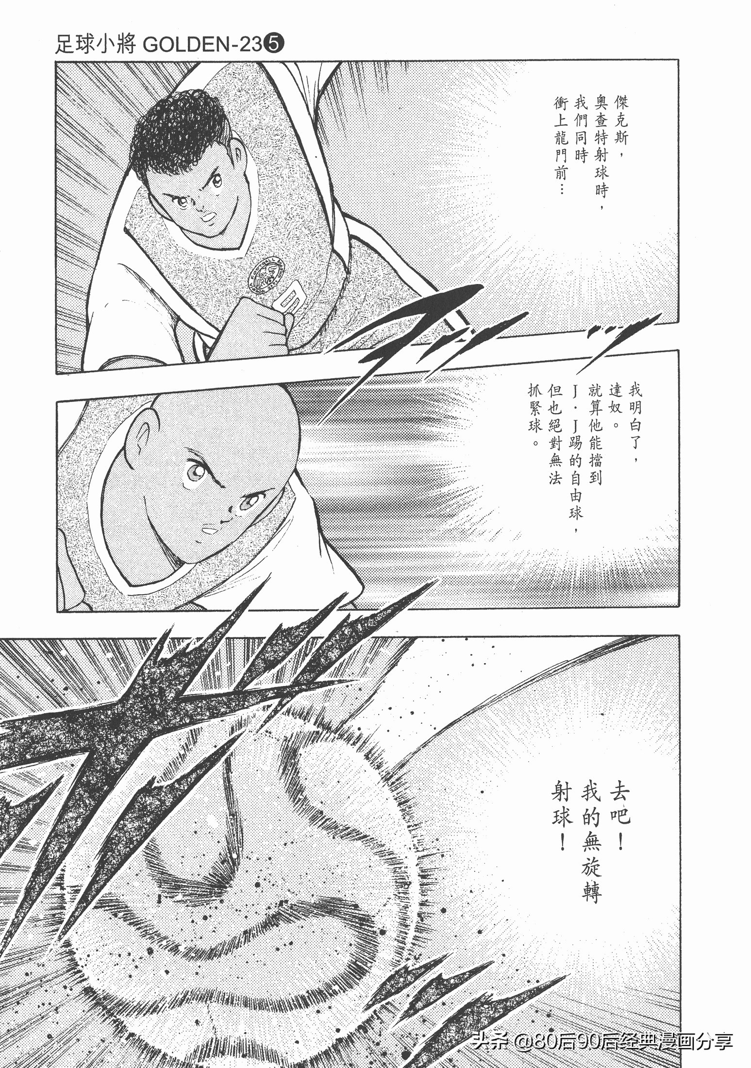 足球小將.GOLDEN-23卷005下