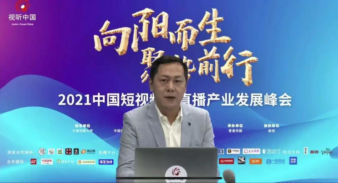 第三届直播与短视频颁奖峰会,第三届直播与短视频峰会