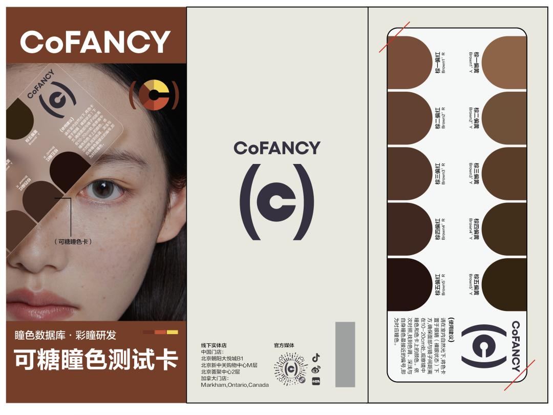 美瞳行业的破坏者，CoFANCY可糖张鑫淼：DTC模式的陷阱是什么？