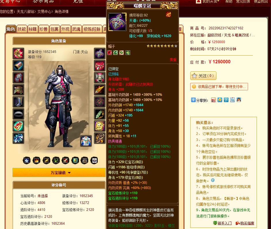 天龙八部第一天山排名,天龙八部第一天龙