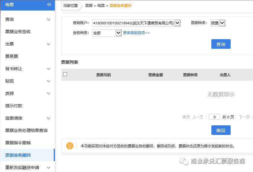 转出去的承兑能撤销吗,转出电子承兑怎么操作
