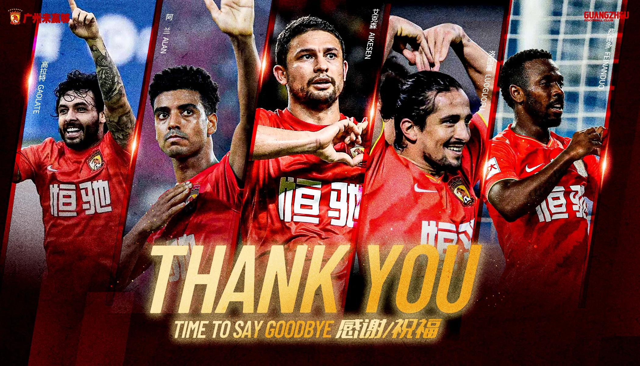 广州足球俱乐部简介,广州足球俱乐部介绍