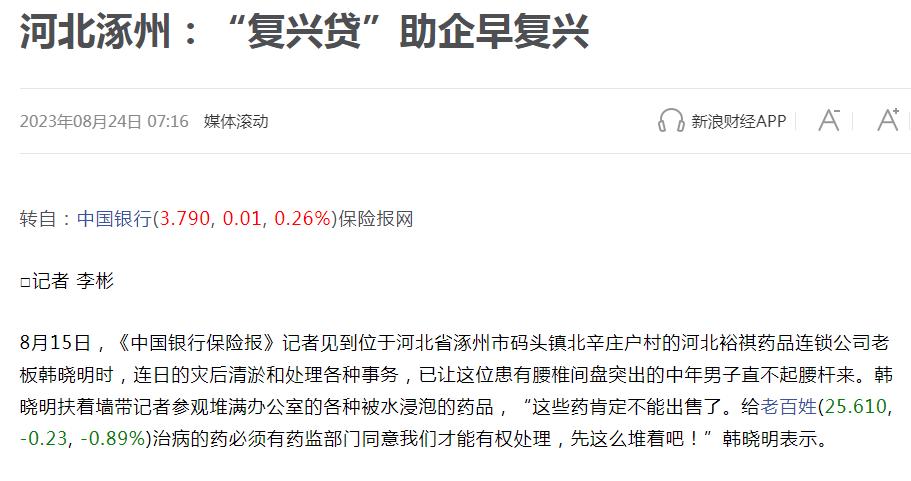 涿州灾后企业贷款政策,涿州农商银行推“家园贷”