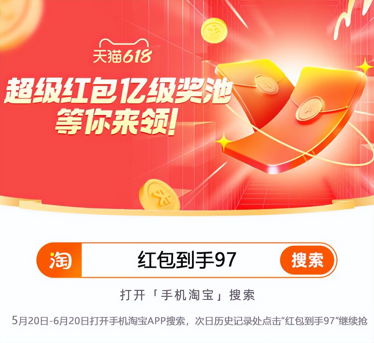 618淘宝抢红包入口,618淘宝每天三次抢红包入口在哪里