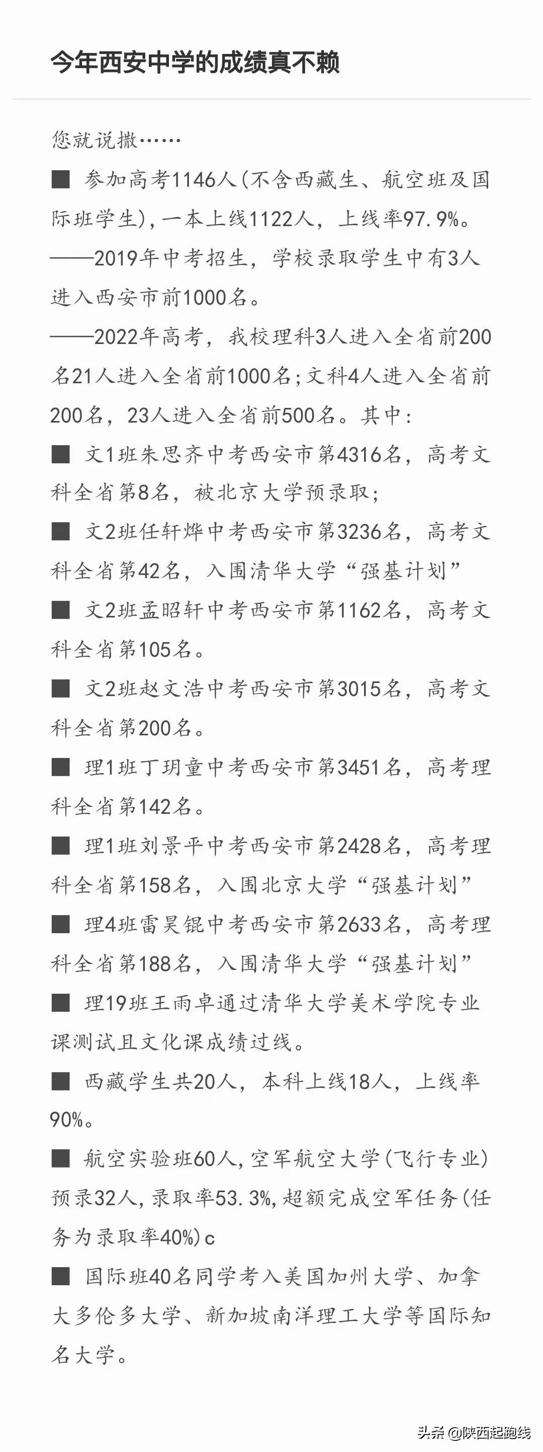 陕西省高中2021喜报,陕西2021年高考各学校喜报