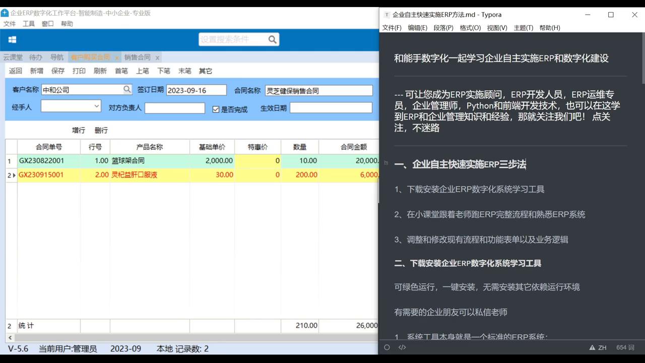 跟着老师做实验要怎么做,erp二次开发技巧