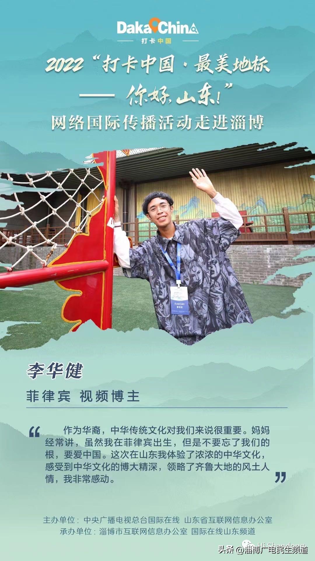 打卡淄博最美地标，全媒体讲述“淄博故事”