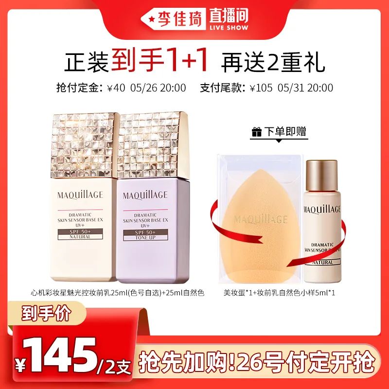 李佳琦618预售清单美妆节5月26日直播预告【新增27，更新253款】