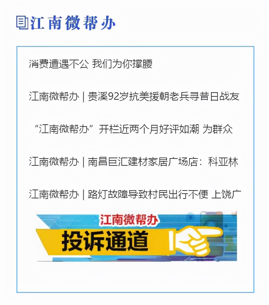 江南微帮办热线,江南微帮办