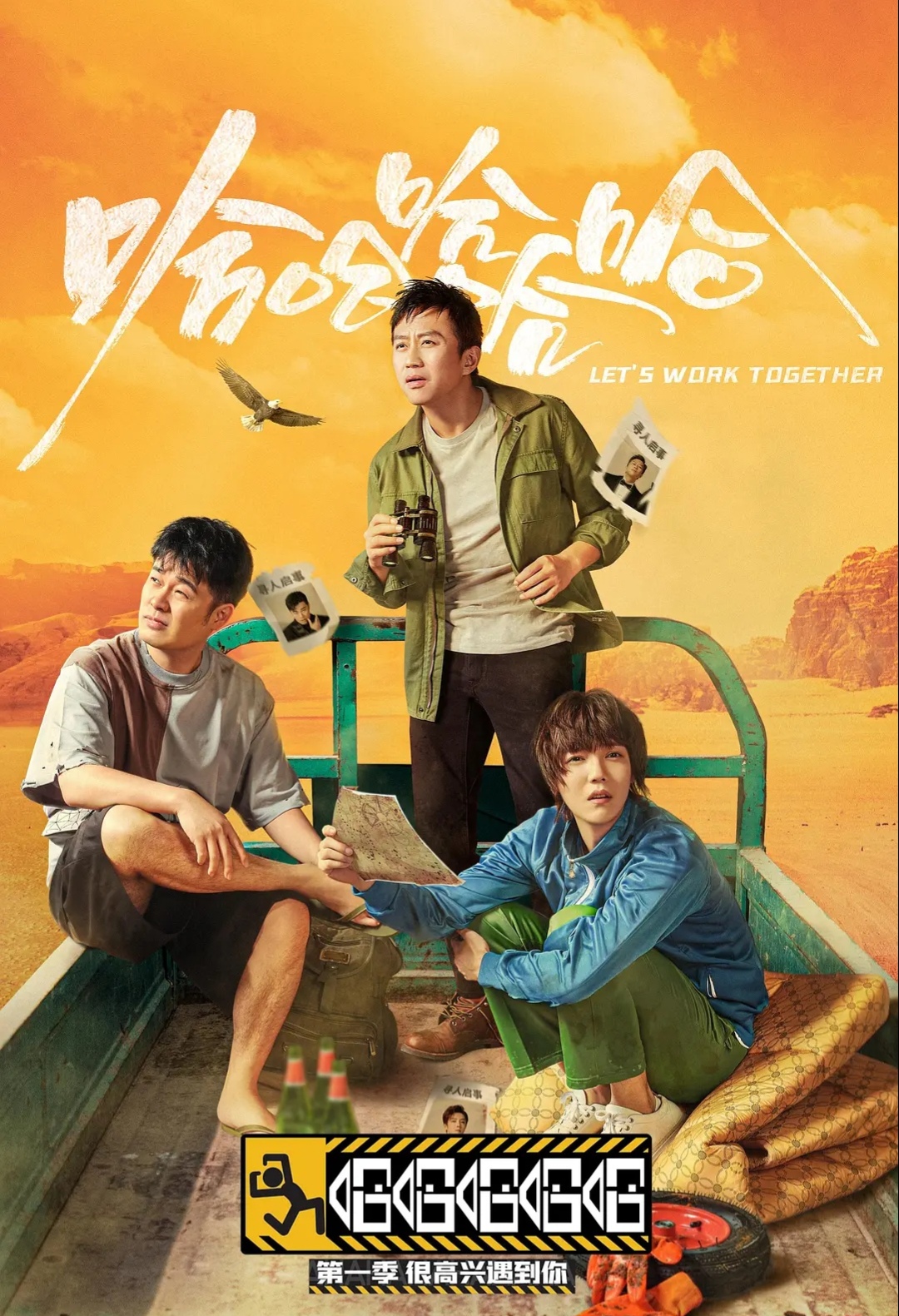 《五哈》第三季开始筹备，邓超陈赫鹿晗继续回归，飞行嘉宾曝光