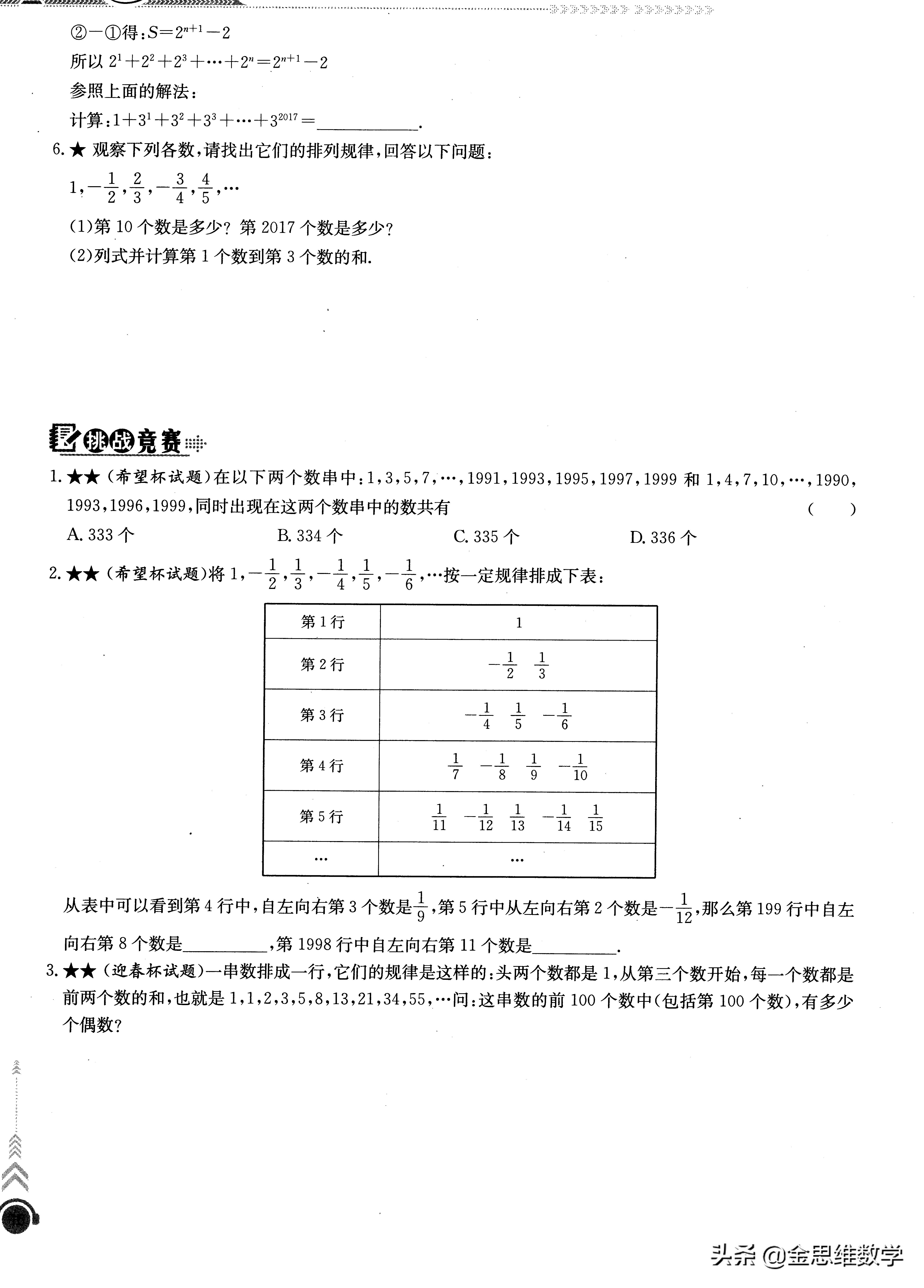 七年级有理数培优题讲解,初一数学有理数培优课程讲解