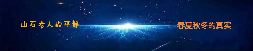 散词畅想‖善念·善心·善行·善良