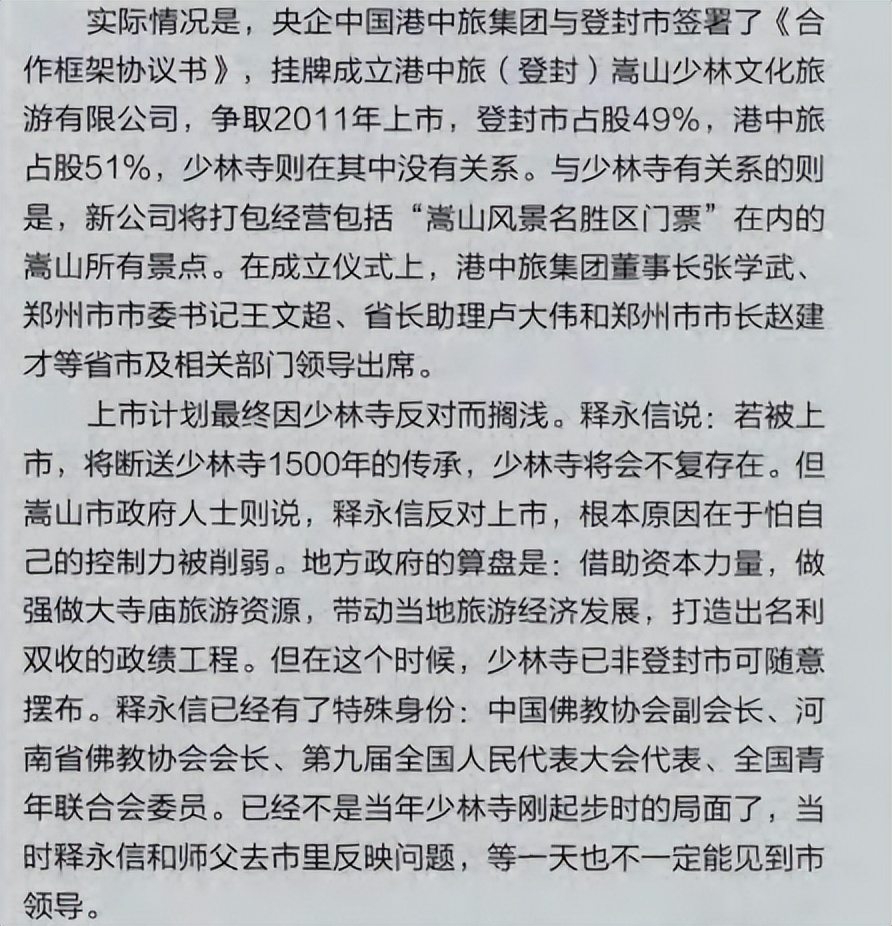 穿袈裟的老板释永信,释永信商业帝国
