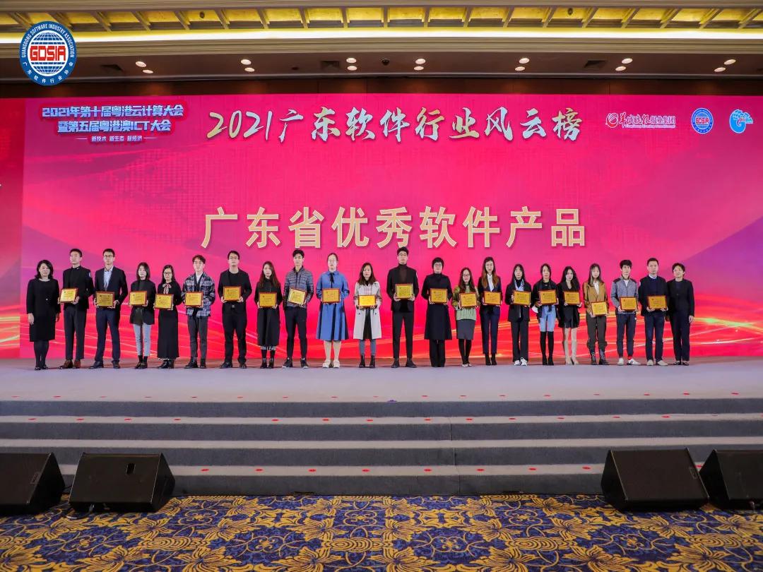 中建普联造价通平台、造价大数据平台荣获广东省优秀软件产品奖