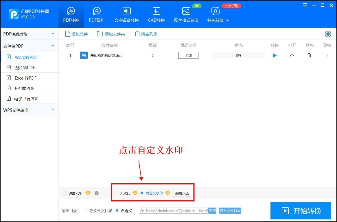 华为电脑word文档如何转化为pdf,电脑上的pdf文件怎么转换为word