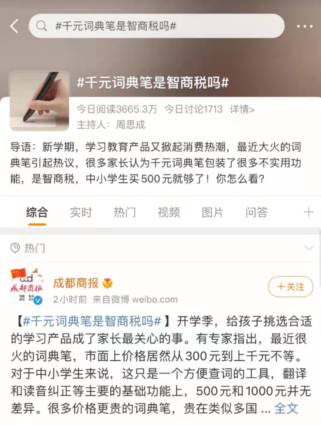 词典笔咋样值得买吗,词典笔到底适合买吗