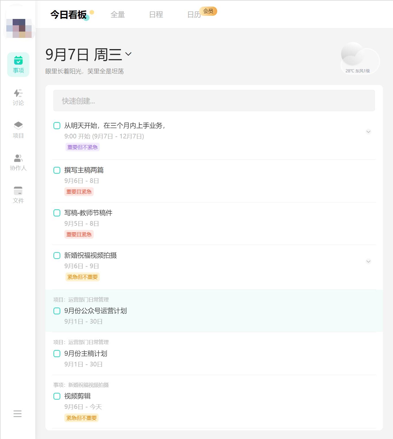 了解有效的任务管理软件,常用的任务管理软件