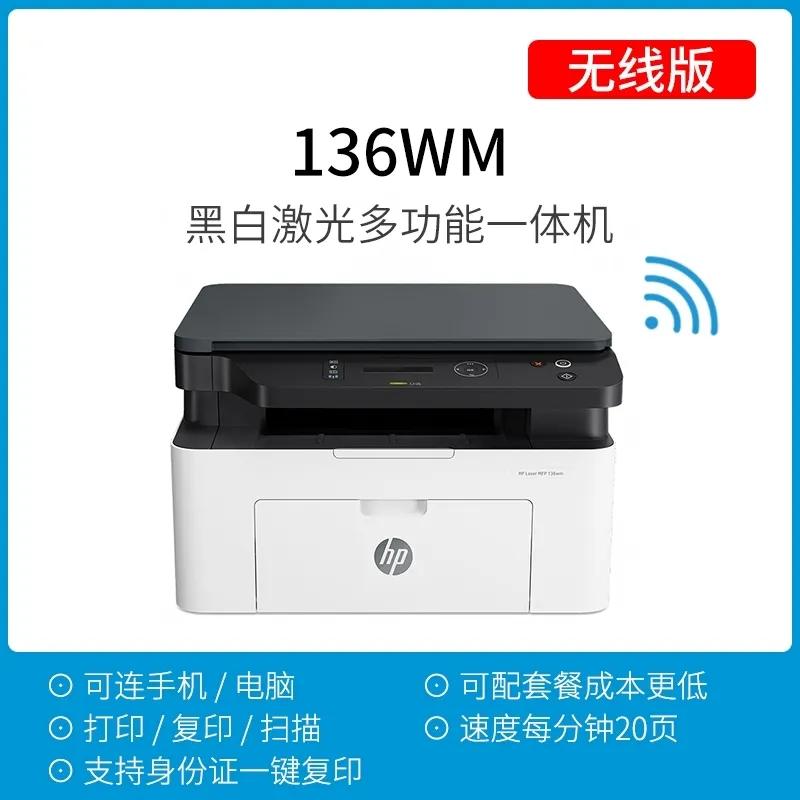 惠普hplasermfp136w,惠普hp136w如何连接wifi
