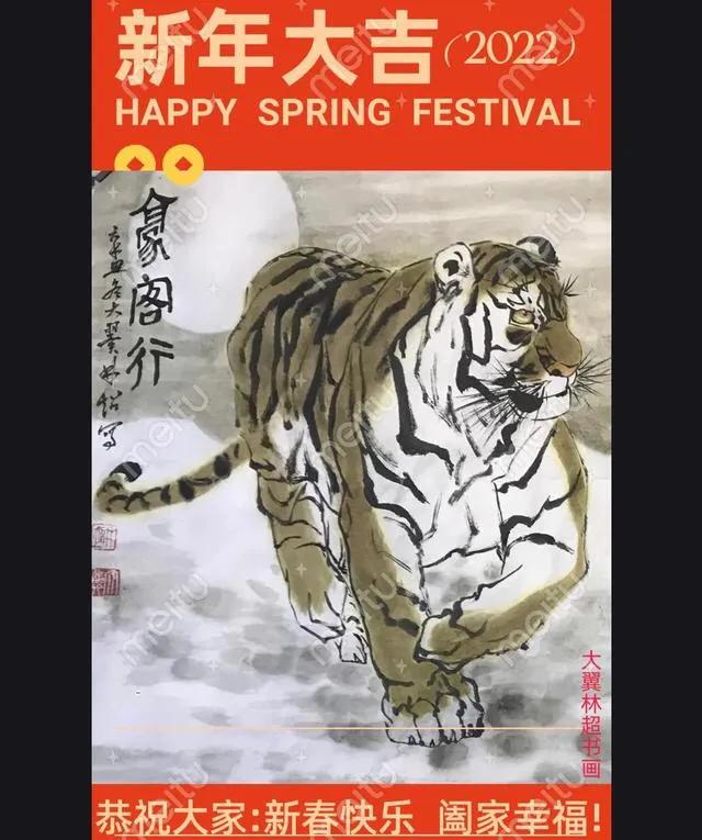 福虎贺岁的对联,福虎贺岁音乐视频