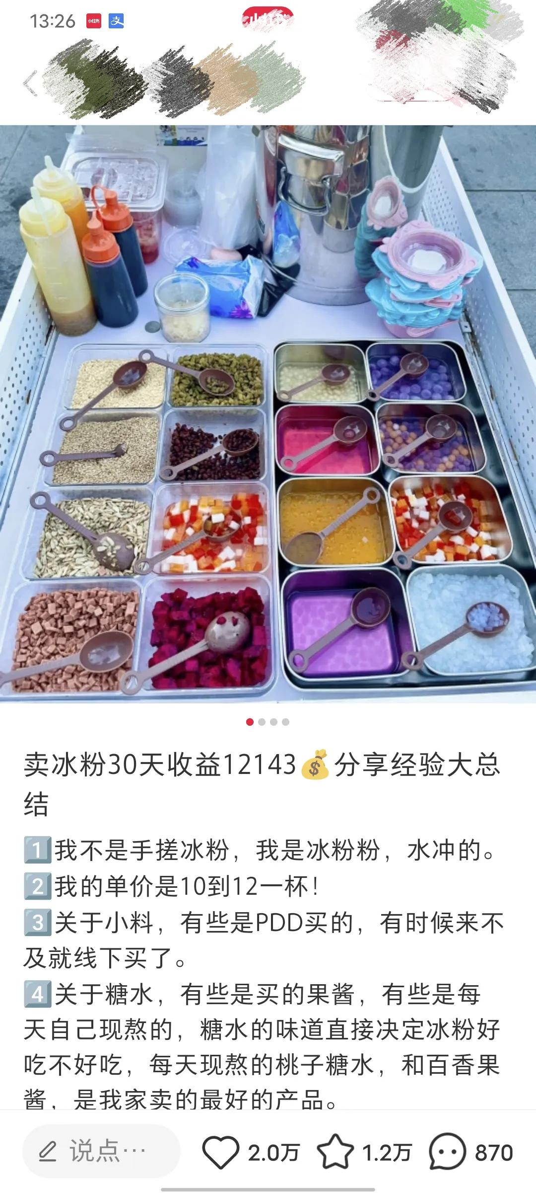 关于卖冰粉,劝退劝退!