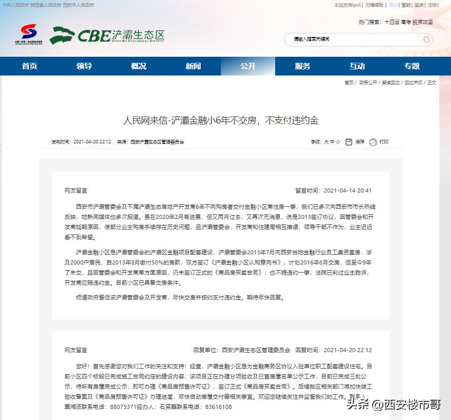 西安烂尾楼改造,西安2000余烂尾楼期待涅槃重生