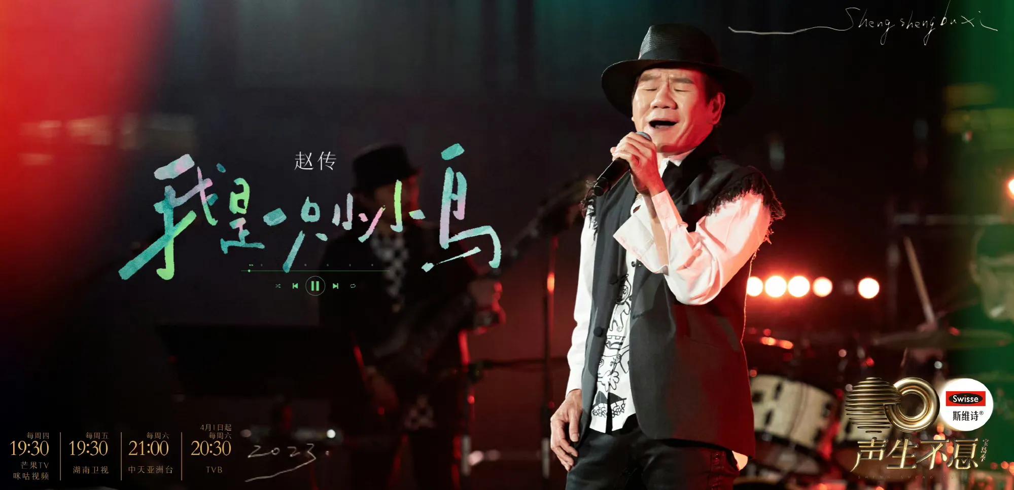 宝岛季声生不息第二期封面,声生不息宝岛季第二期下