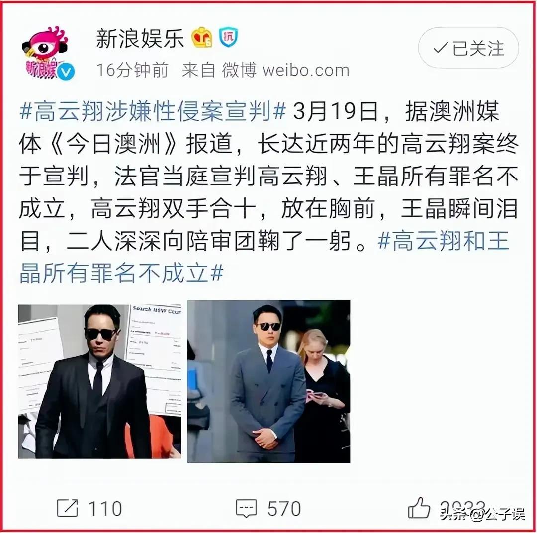 高云翔涉性侵案结果,性侵案高云翔