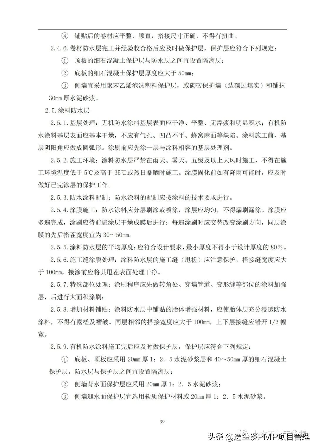 住宅防渗漏体系操作指引,建筑防渗漏施工标准图