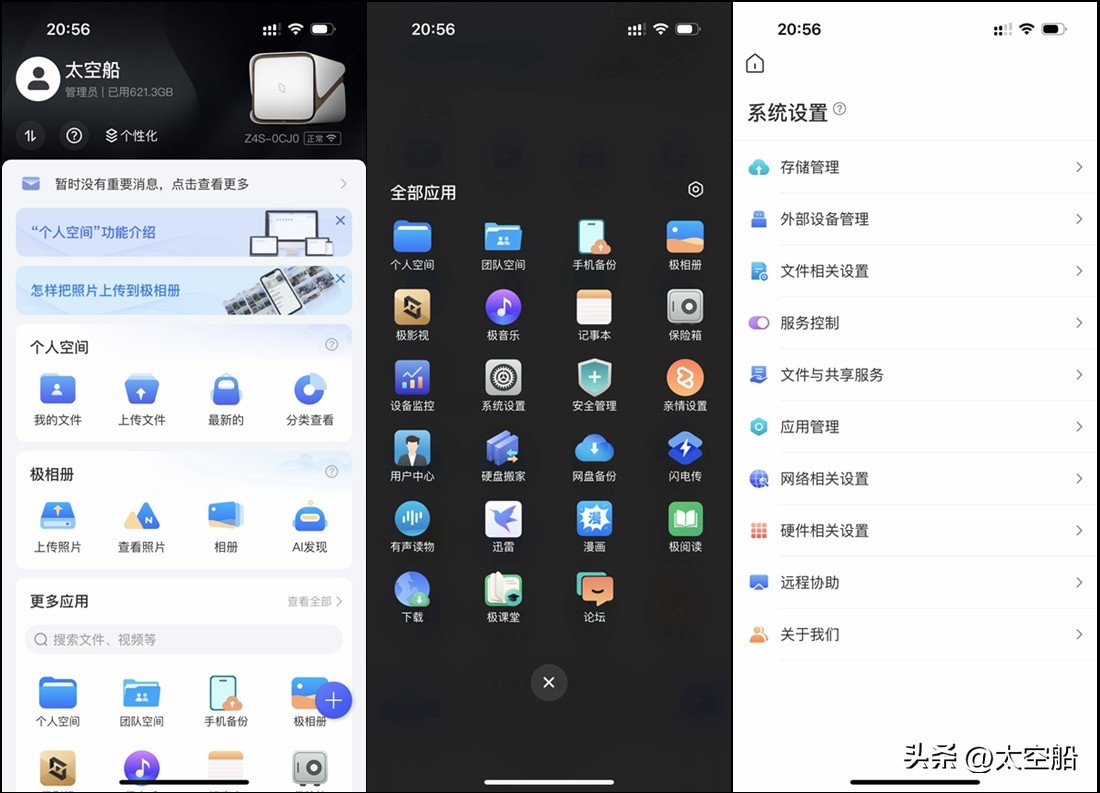 简单易用nas新兵极空间z4上手体验,极空间z4s上手
