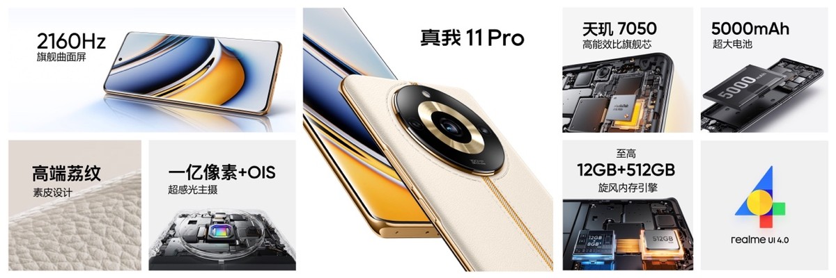 真我11pro12+256官方报价,真我11pro+上市价格